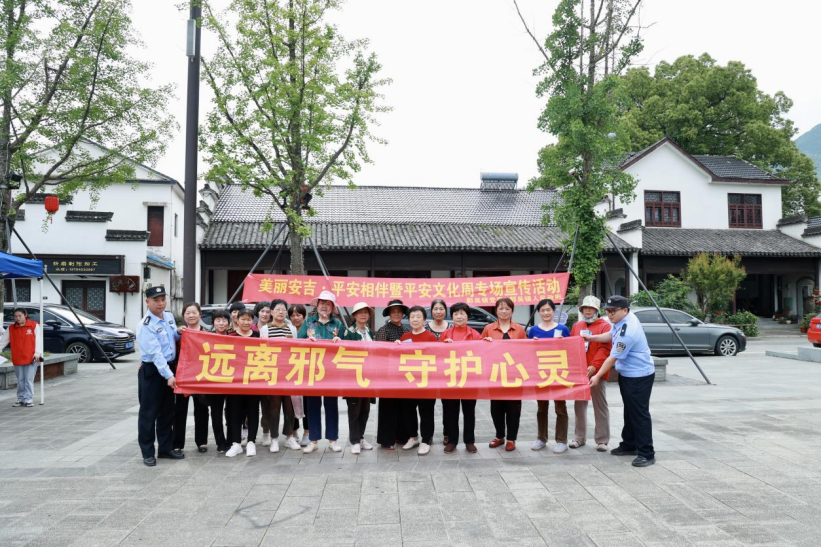浙江湖州安吉结合平安浙江文化周开展“美丽安吉 平安相伴”反邪教宣传月活动(1) (1)546.png